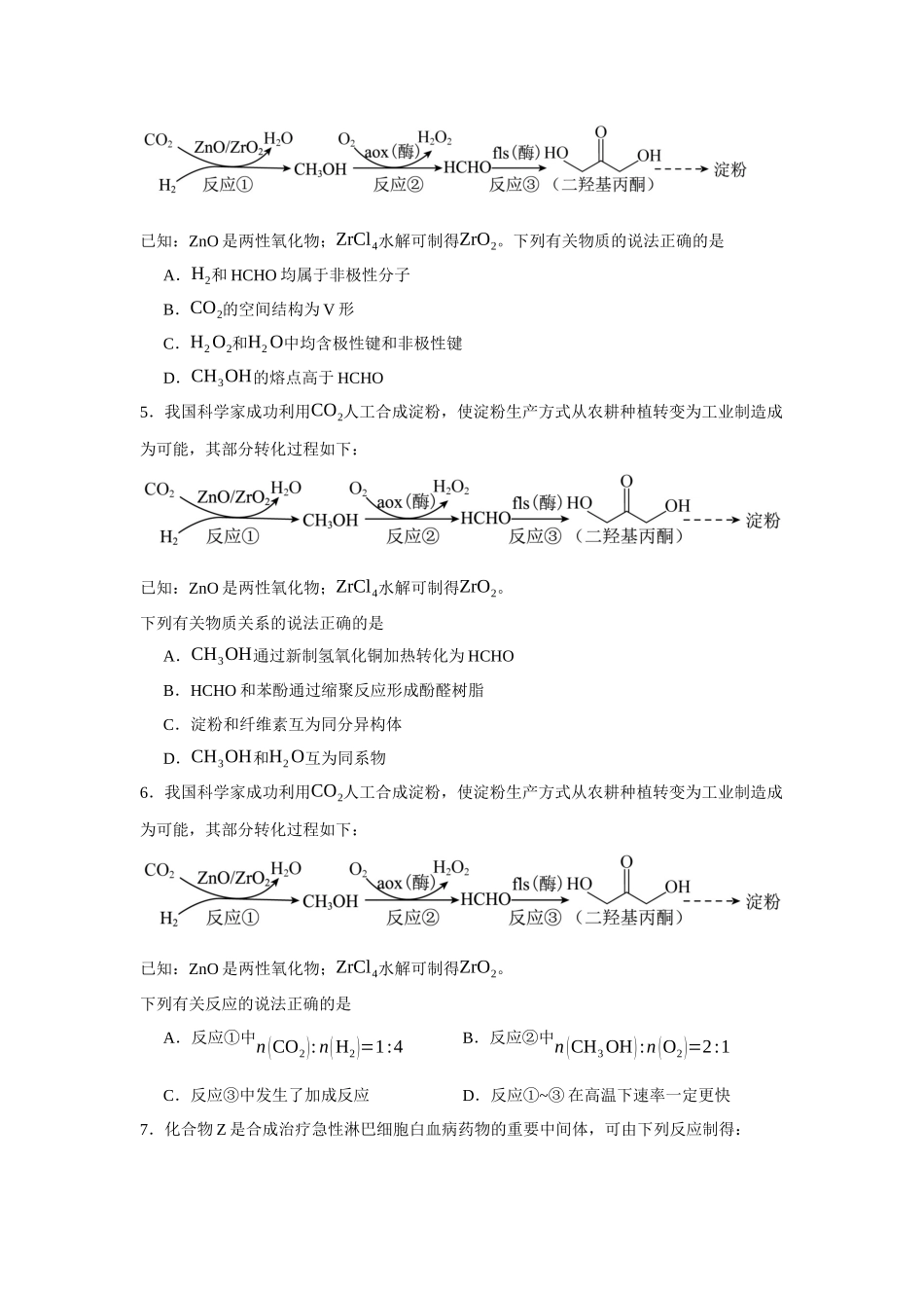 江苏省常州高级中学2023-2024学年高二下学期期中质量检测化学试题.docx_第2页