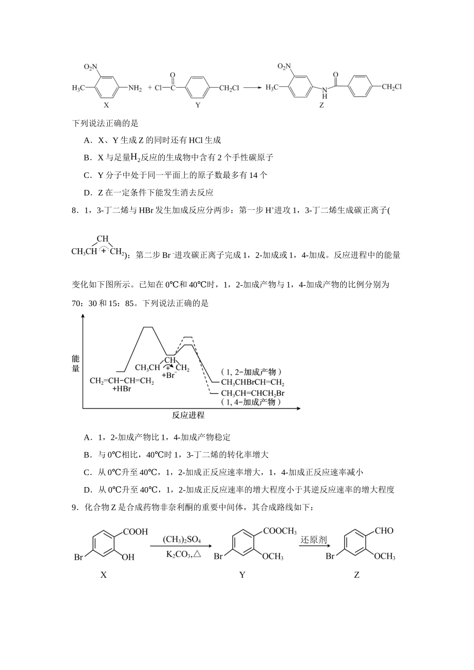江苏省常州高级中学2023-2024学年高二下学期期中质量检测化学试题.docx_第3页