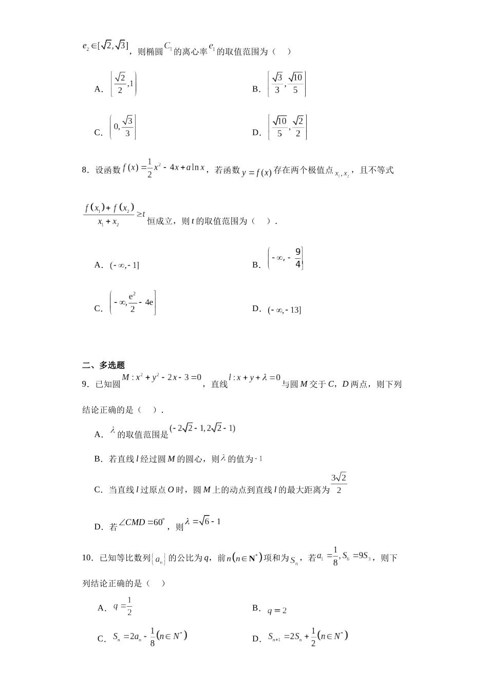 江苏省东台市2023-2024学年高二上学期期末数学试题.docx_第2页