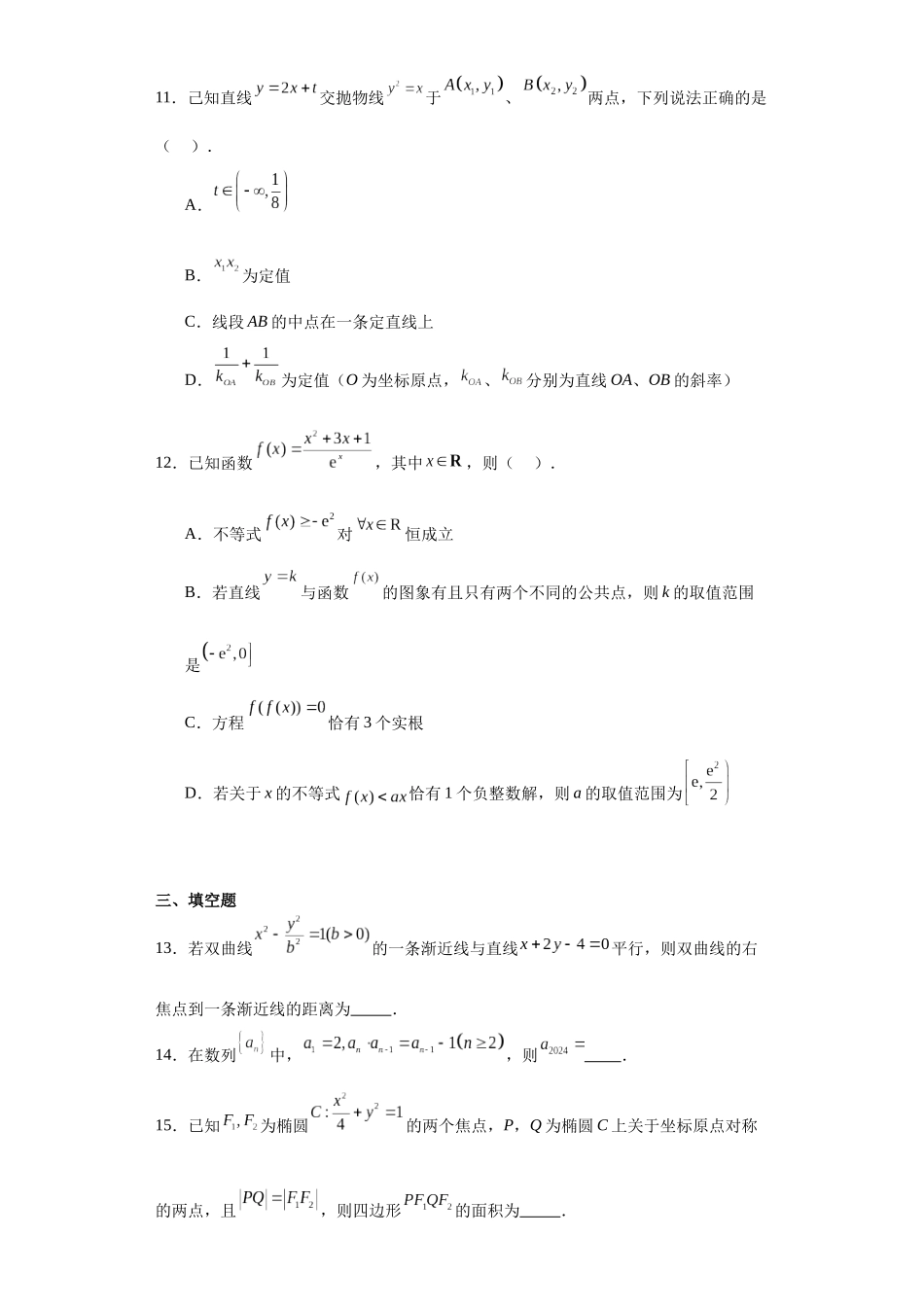 江苏省东台市2023-2024学年高二上学期期末数学试题.docx_第3页