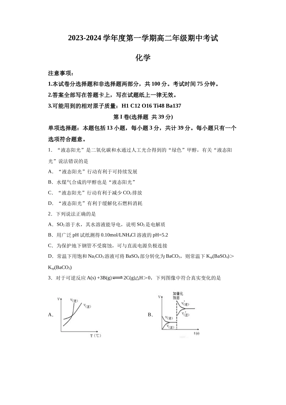 江苏省海安高级中学2023-2024学年高二上学期期中考试化学试题.docx_第1页