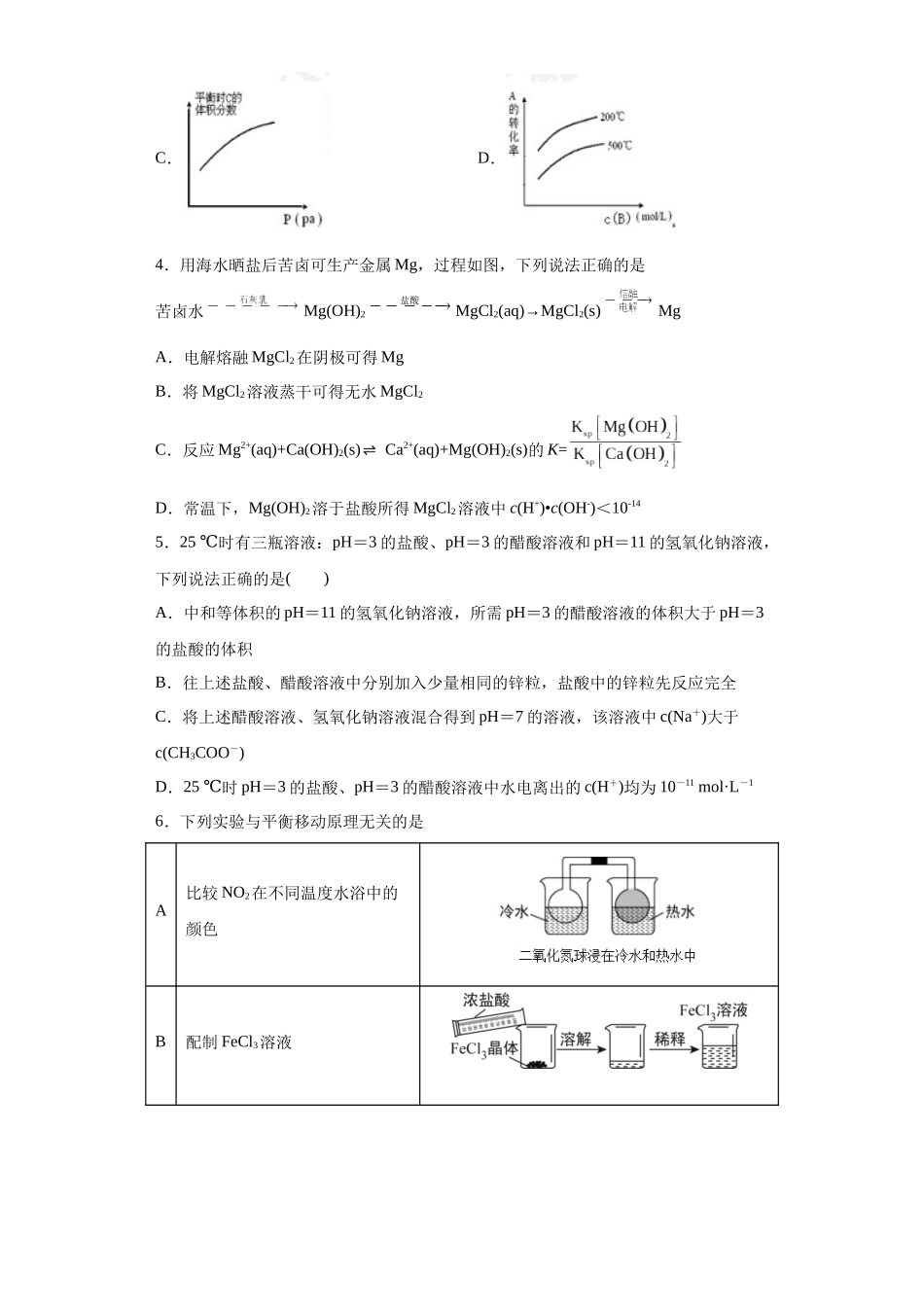 江苏省海安高级中学2023-2024学年高二上学期期中考试化学试题.docx_第2页