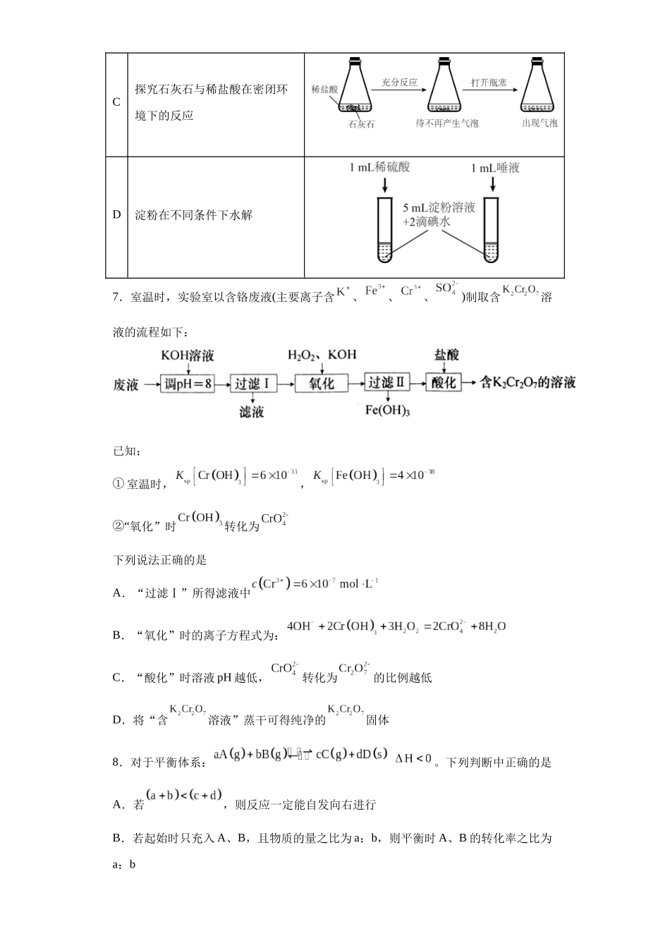 江苏省海安高级中学2023-2024学年高二上学期期中考试化学试题.docx_第3页