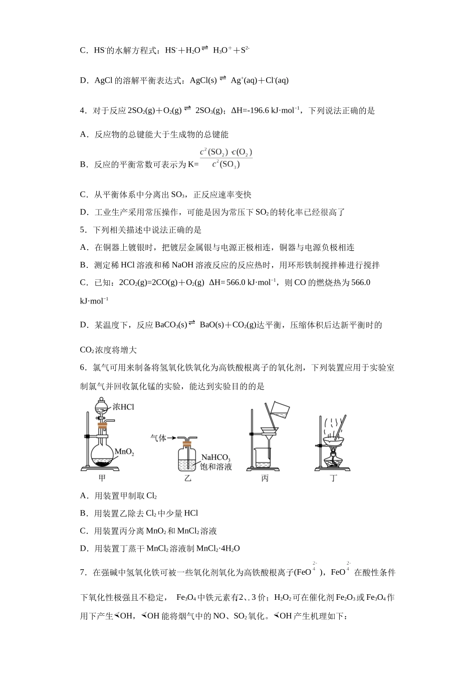 江苏省淮安市2023-2024学年高二上学期调研测试化学试题.docx_第2页