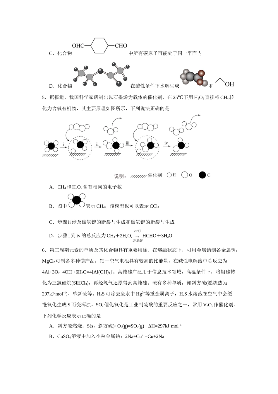 江苏省淮安市金湖中学，清江中学，涟水郑梁梅高级中学等学校2023-2024学年高二下学期4月期中考试.docx_第2页