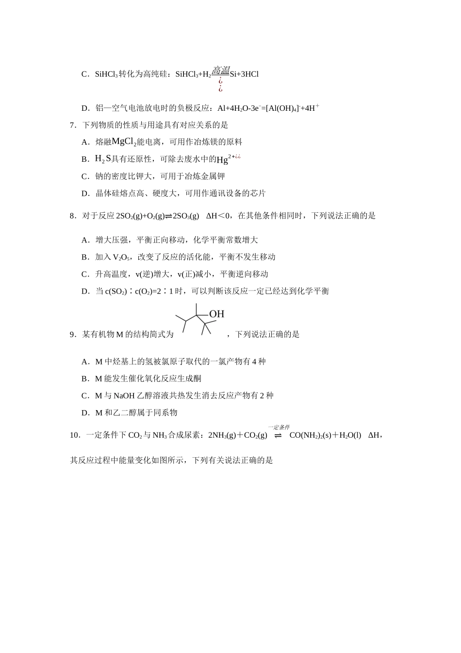 江苏省淮安市金湖中学，清江中学，涟水郑梁梅高级中学等学校2023-2024学年高二下学期4月期中考试.docx_第3页