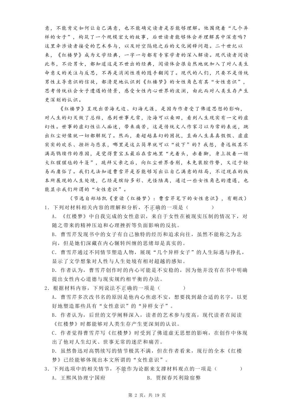 江苏省连云港市海头高级中学2024-2025学年高一上学期开学质量检测语文试题.pdf_第2页