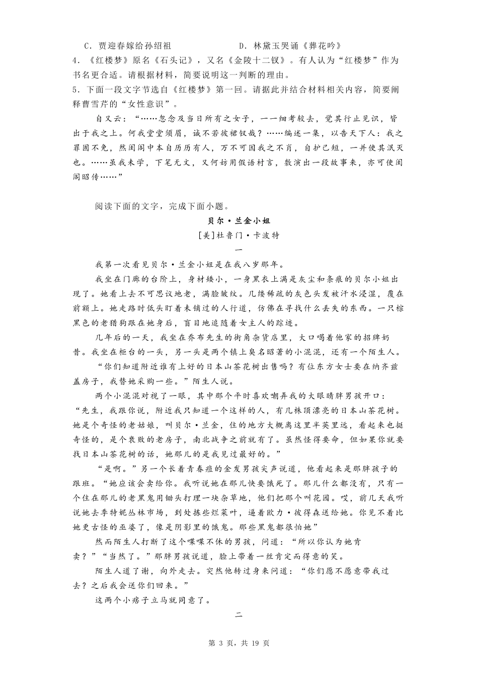 江苏省连云港市海头高级中学2024-2025学年高一上学期开学质量检测语文试题.pdf_第3页