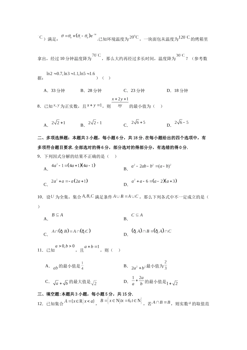 江苏省连云港市新海高级中学2024-2025学年高一上学期开学质量检测数学试题.docx_第2页