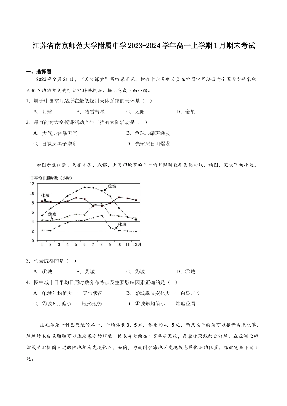 江苏省南京师范大学附属中学2023-2024学年高一上学期1月期末考试.docx_第1页