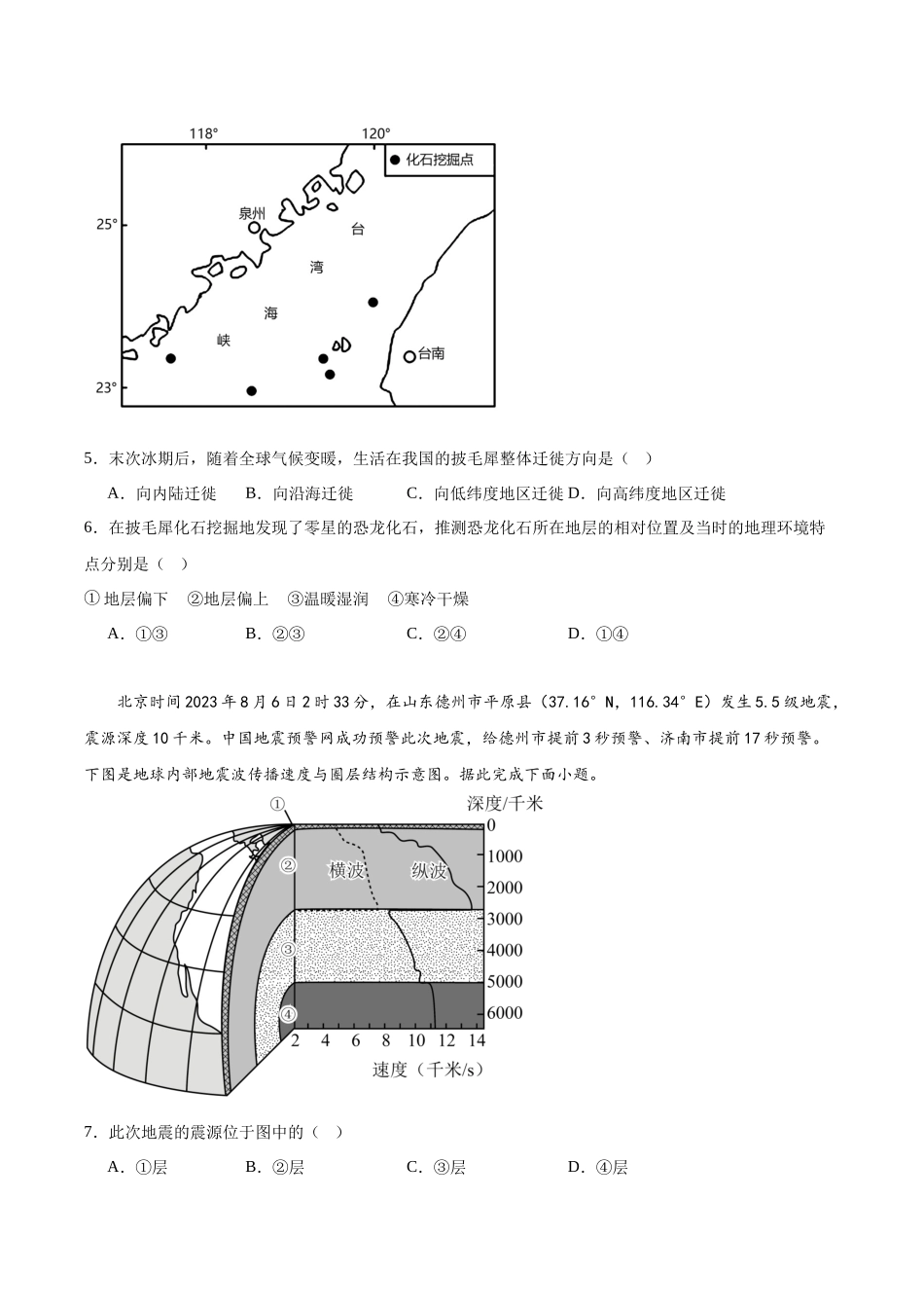 江苏省南京师范大学附属中学2023-2024学年高一上学期1月期末考试.docx_第2页