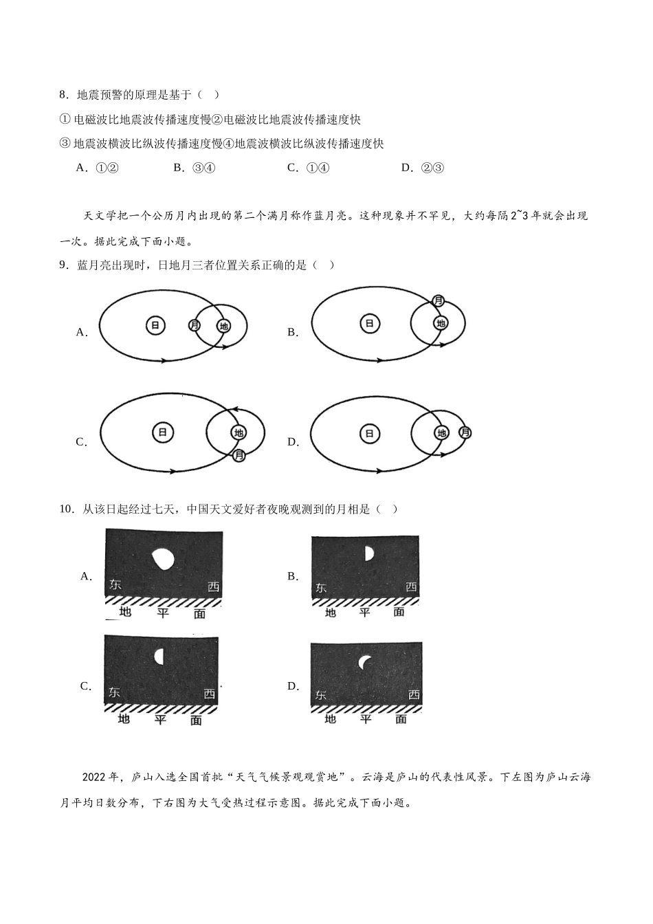 江苏省南京师范大学附属中学2023-2024学年高一上学期1月期末考试.docx_第3页