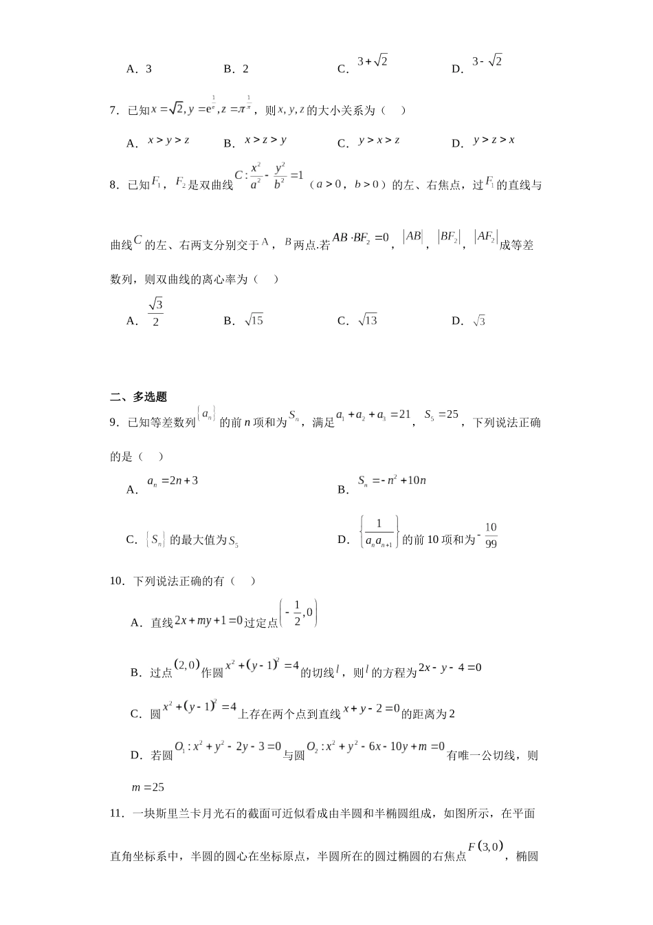 江苏省南京市2023-2024学年高二上学期期末模拟数学试题.docx_第2页