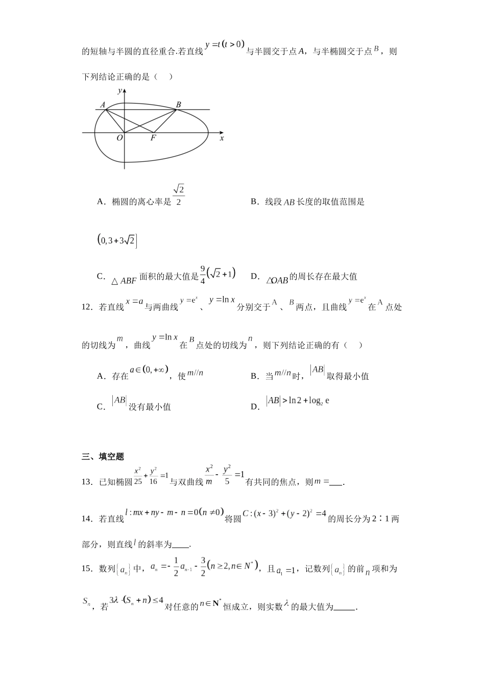 江苏省南京市2023-2024学年高二上学期期末模拟数学试题.docx_第3页