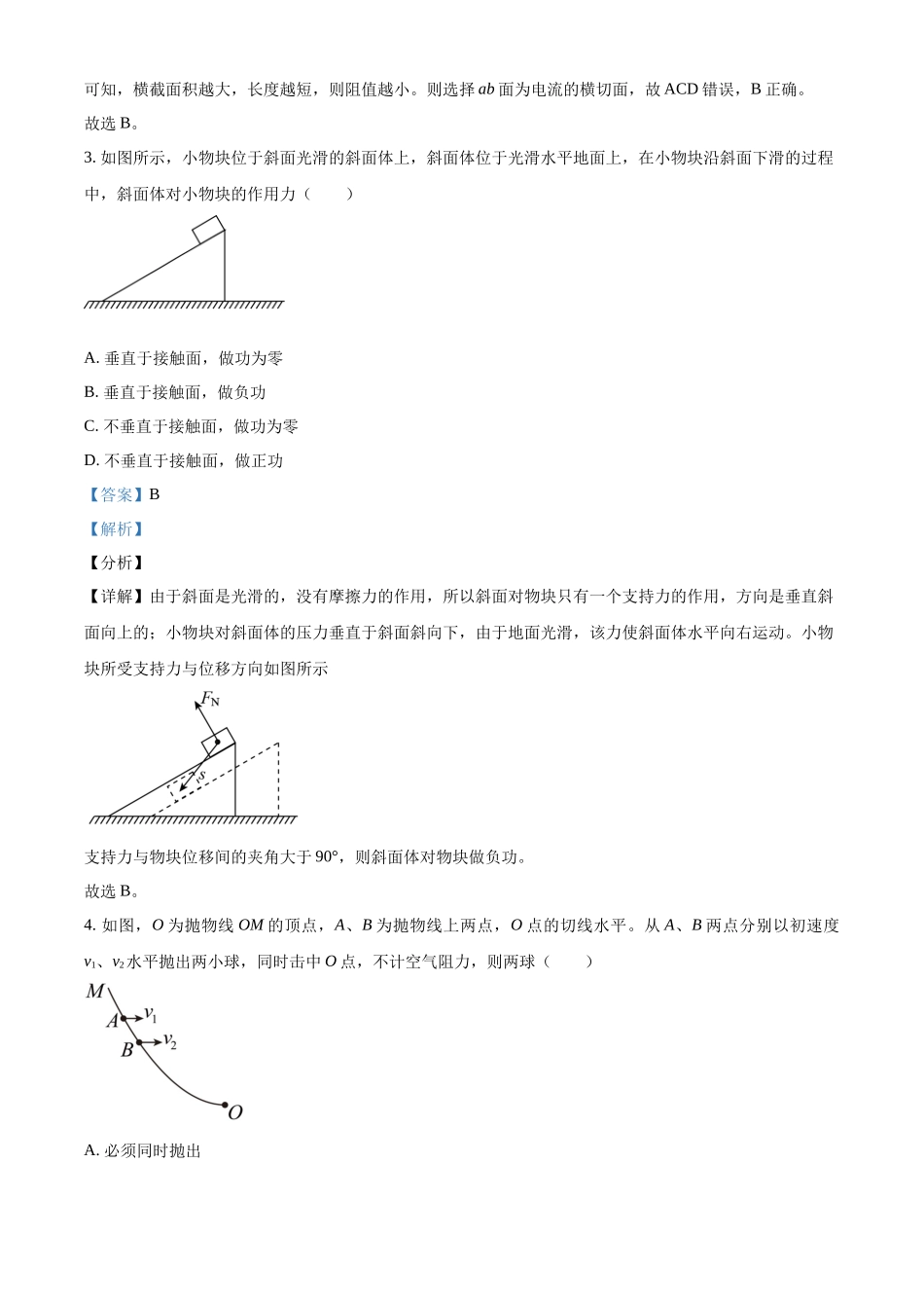 江苏省南京市第一中学2022-2023学年高一下学期期末物理试题（解析版）.docx_第2页