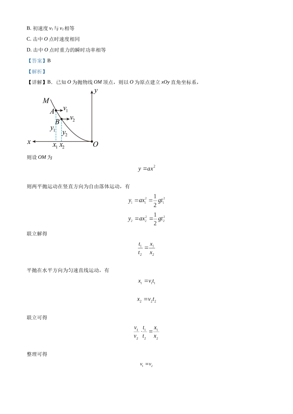 江苏省南京市第一中学2022-2023学年高一下学期期末物理试题（解析版）.docx_第3页