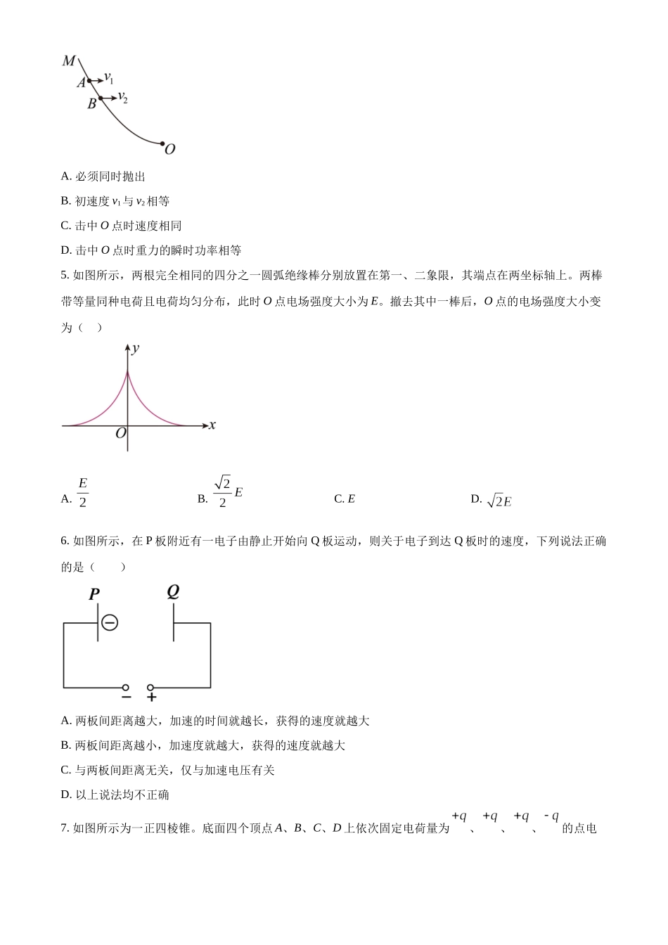 江苏省南京市第一中学2022-2023学年高一下学期期末物理试题（原卷版）.docx_第2页