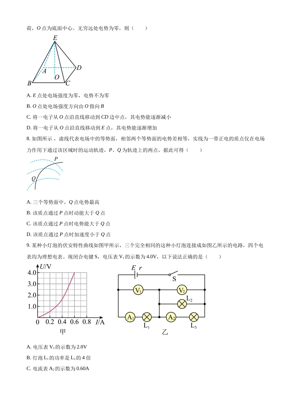 江苏省南京市第一中学2022-2023学年高一下学期期末物理试题（原卷版）.docx_第3页