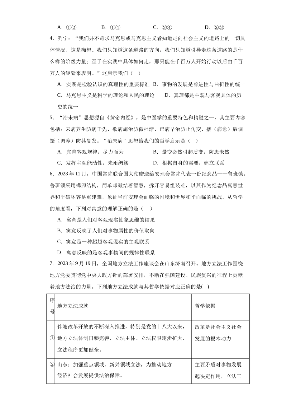 江苏省南京市江宁区2023-2024学年高二上学期期末高中政治试题.docx_第2页