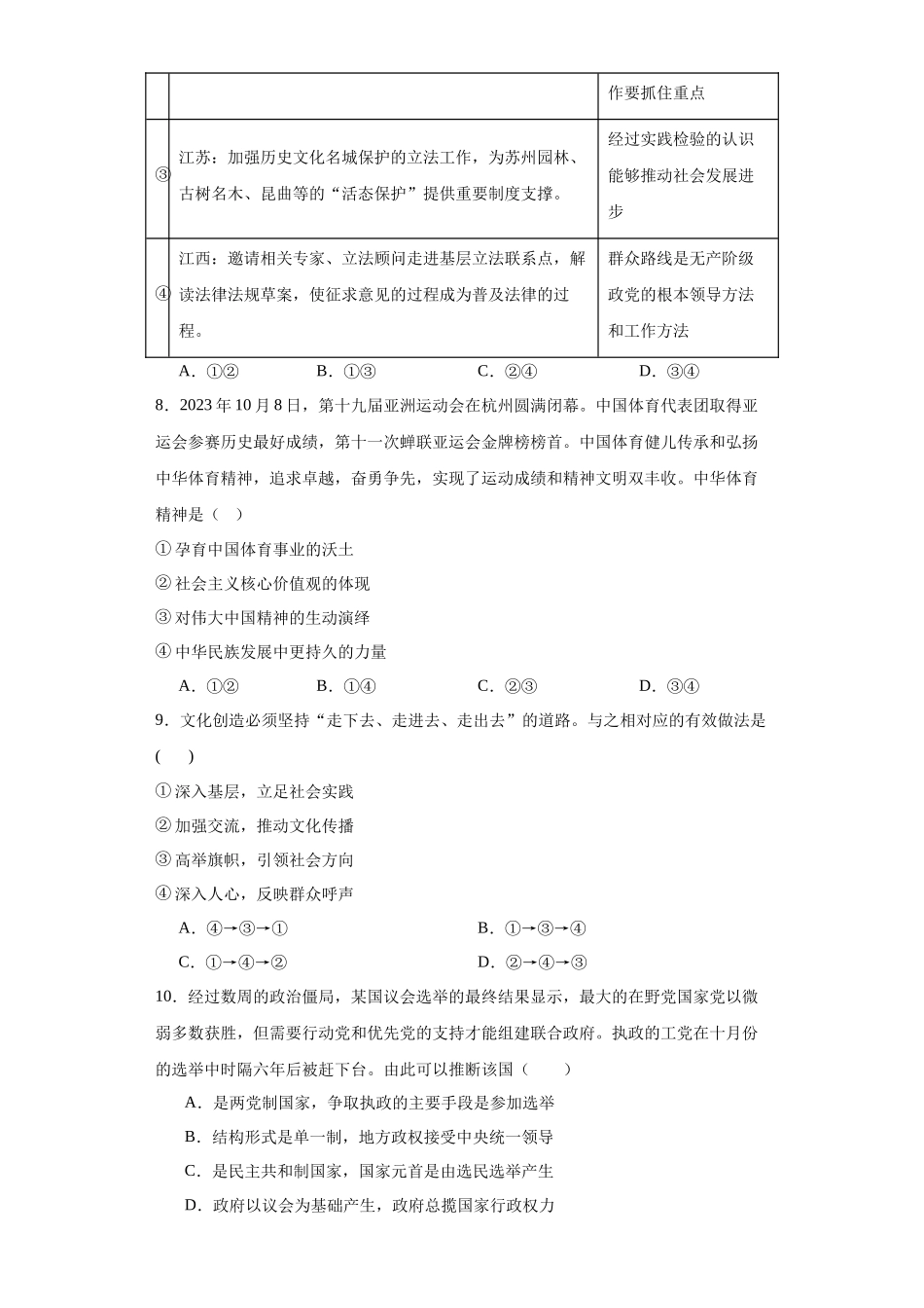 江苏省南京市江宁区2023-2024学年高二上学期期末高中政治试题.docx_第3页
