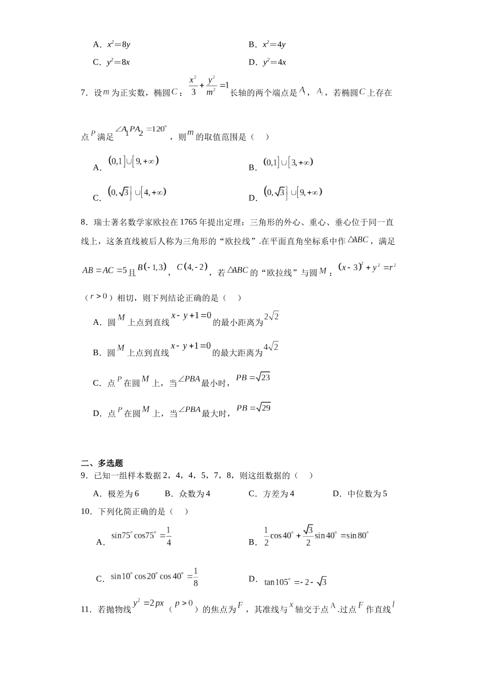 江苏省南京市南京师大附中2023-2024学年高二上学期期中数学试题.docx_第2页