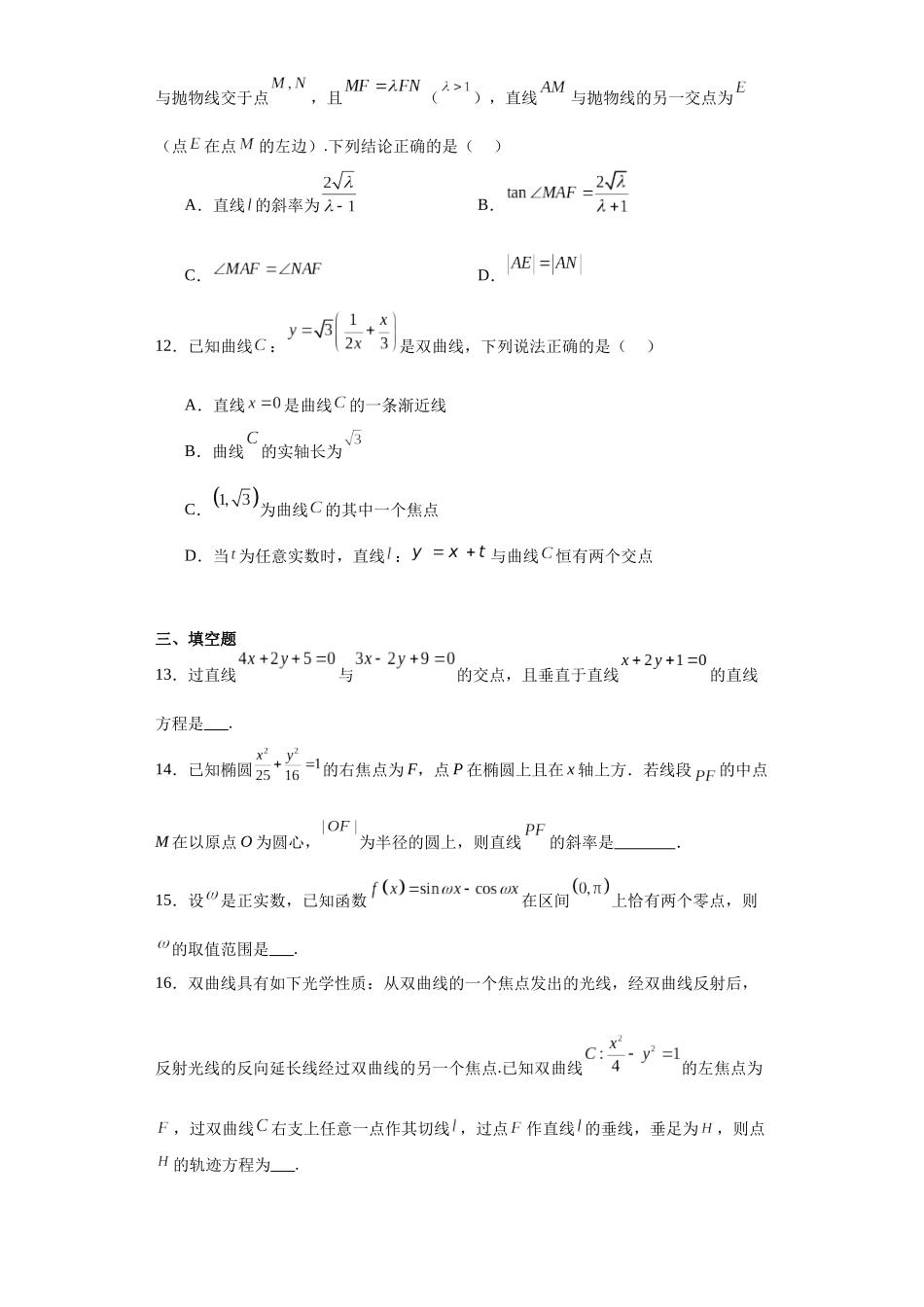 江苏省南京市南京师大附中2023-2024学年高二上学期期中数学试题.docx_第3页