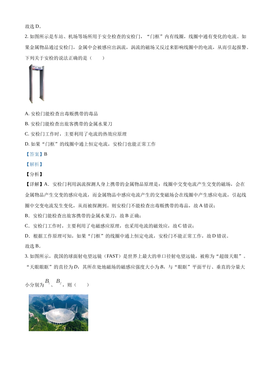 江苏省南京市南京师范大学附属中学2023-2024学年高二上学期期末考试物理试题（解析版）.docx_第2页