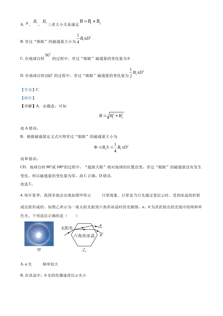 江苏省南京市南京师范大学附属中学2023-2024学年高二上学期期末考试物理试题（解析版）.docx_第3页