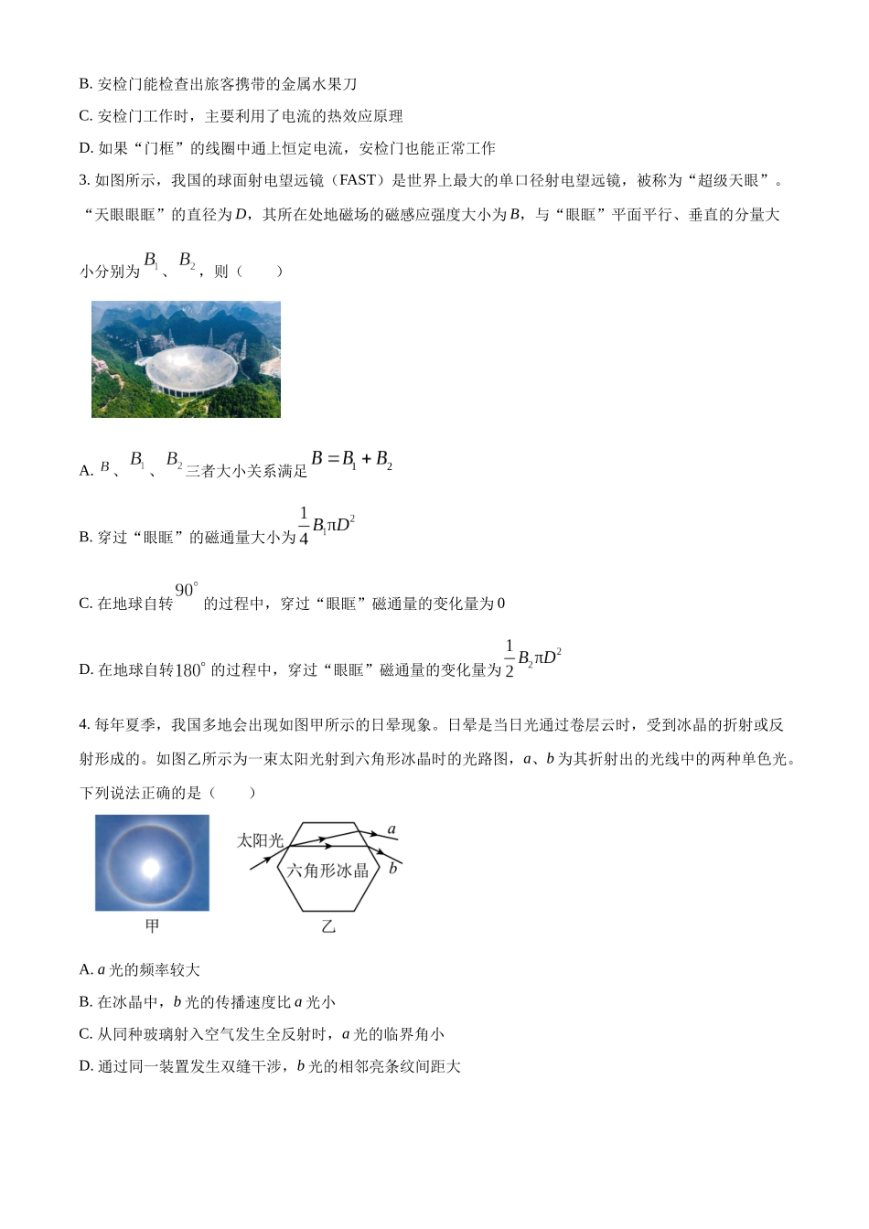 江苏省南京市南京师范大学附属中学2023-2024学年高二上学期期末考试物理试题（原卷版）.docx_第2页
