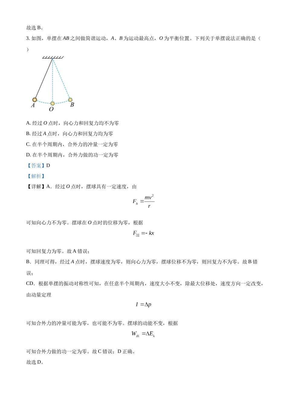江苏省苏州市2023-2024学年高二上学期1月期末物理试卷（解析版）.docx_第2页