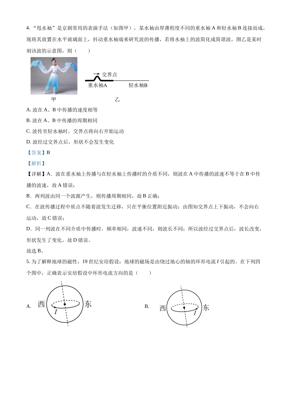 江苏省苏州市2023-2024学年高二上学期1月期末物理试卷（解析版）.docx_第3页