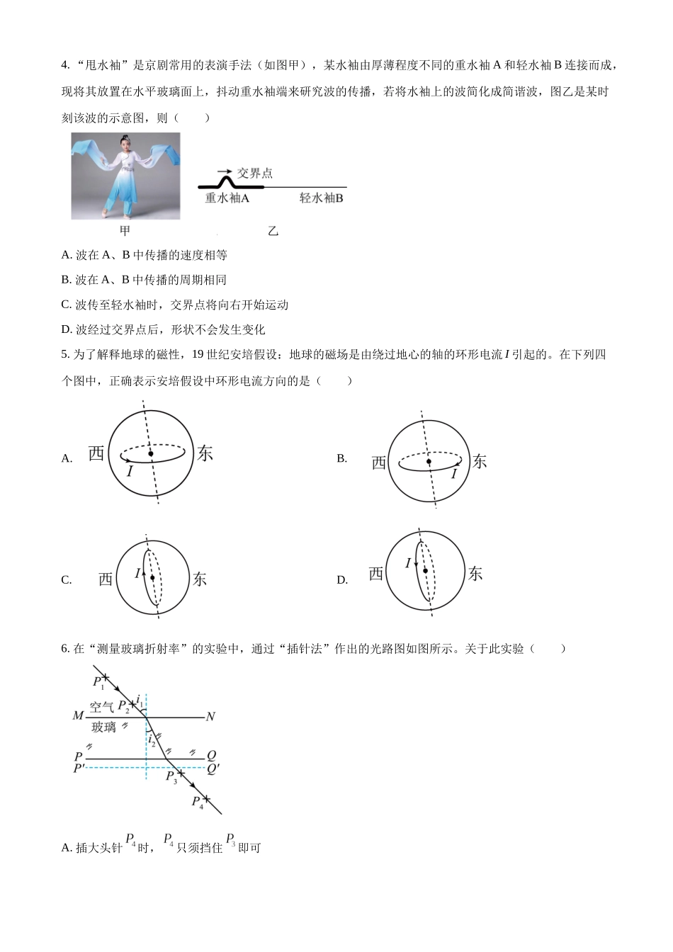 江苏省苏州市2023-2024学年高二上学期1月期末物理试卷（原卷版）.docx_第2页