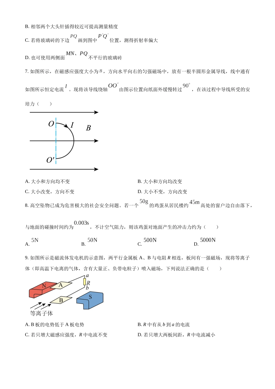 江苏省苏州市2023-2024学年高二上学期1月期末物理试卷（原卷版）.docx_第3页