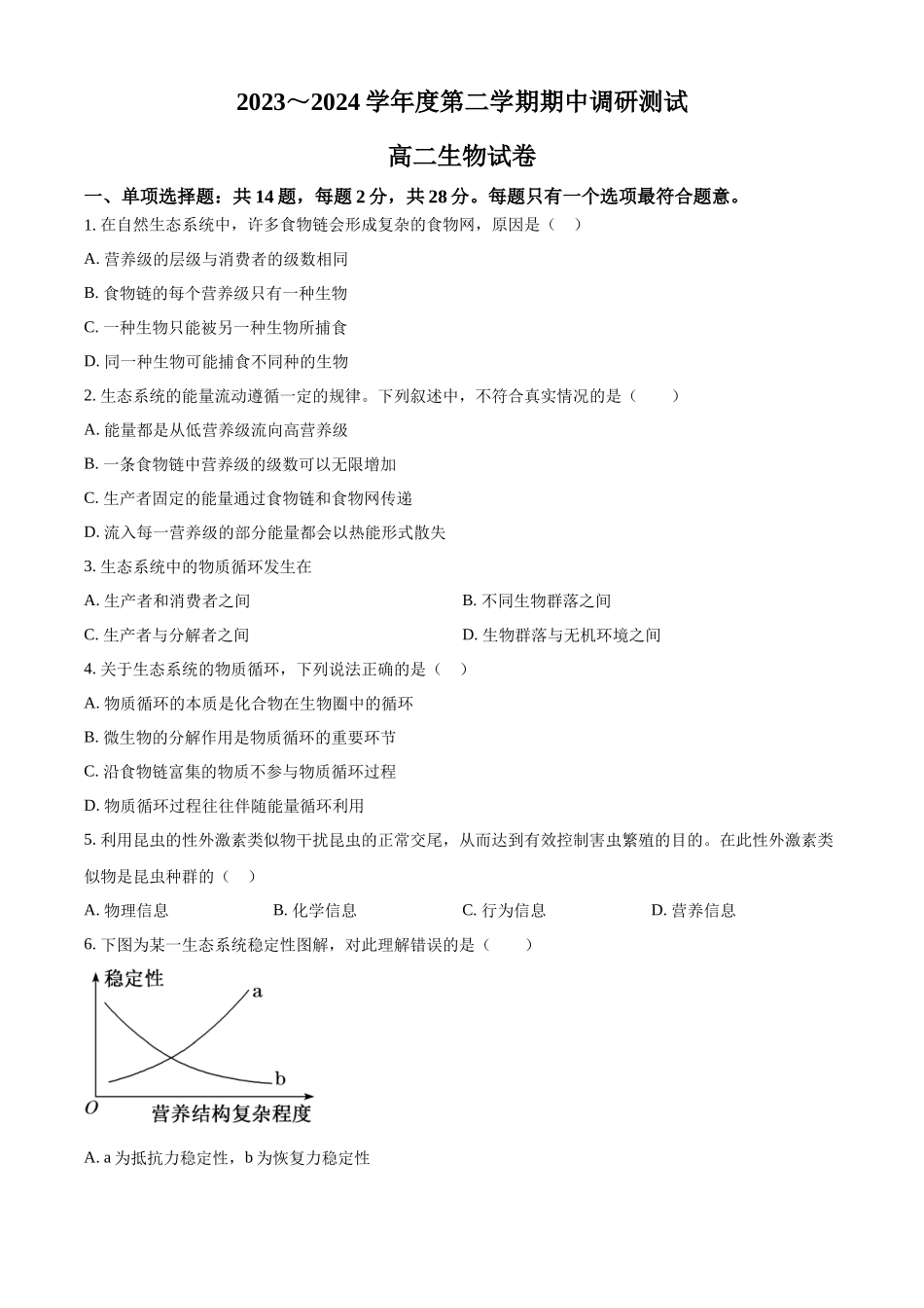 江苏省宿迁地区2023-2024学年高二下学期期中生物试题.docx_第1页