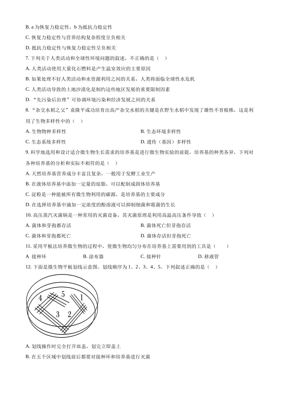 江苏省宿迁地区2023-2024学年高二下学期期中生物试题.docx_第2页