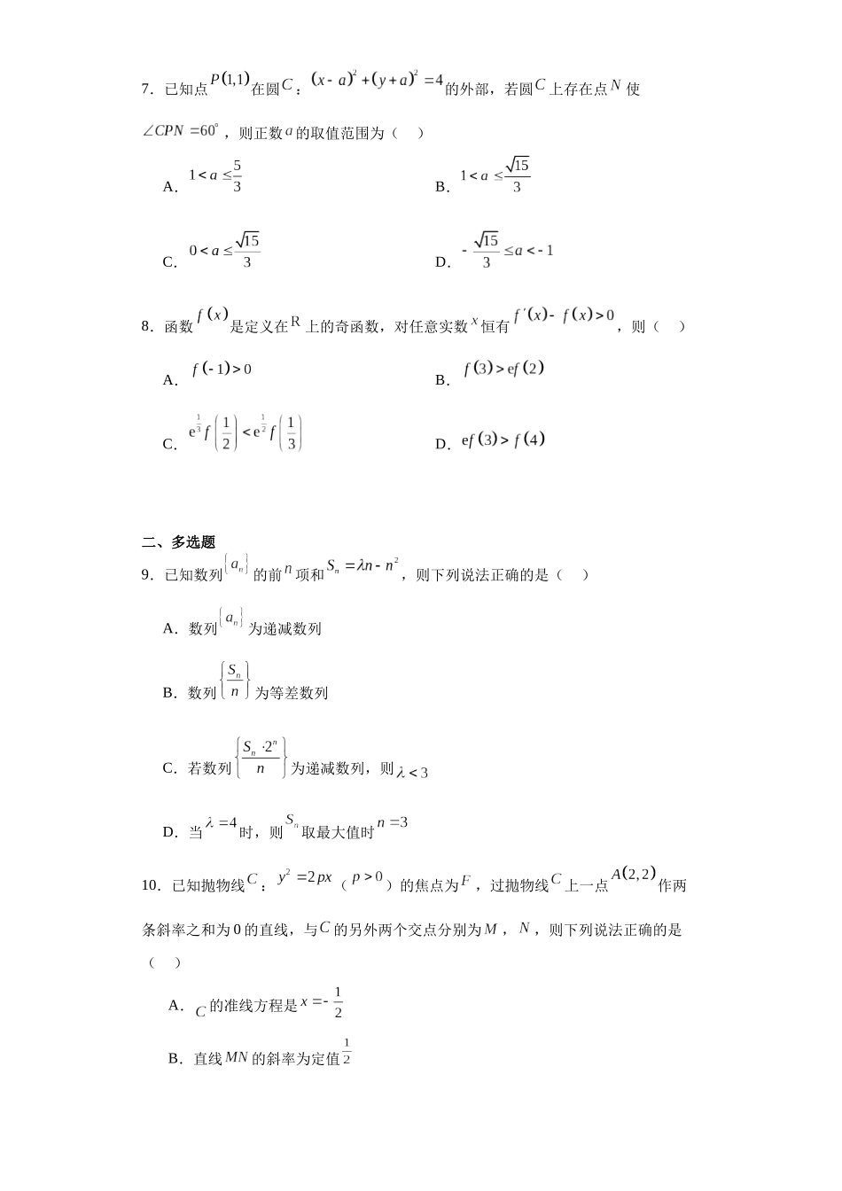 江苏省宿迁市2023-2024学年高二上学期期末调研测试数学试卷.docx_第2页