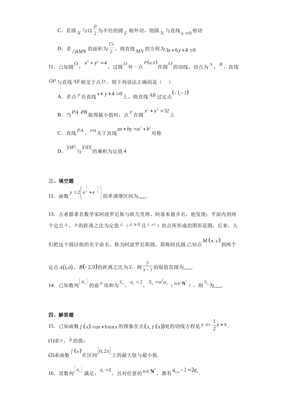 江苏省宿迁市2023-2024学年高二上学期期末调研测试数学试卷.docx_第3页