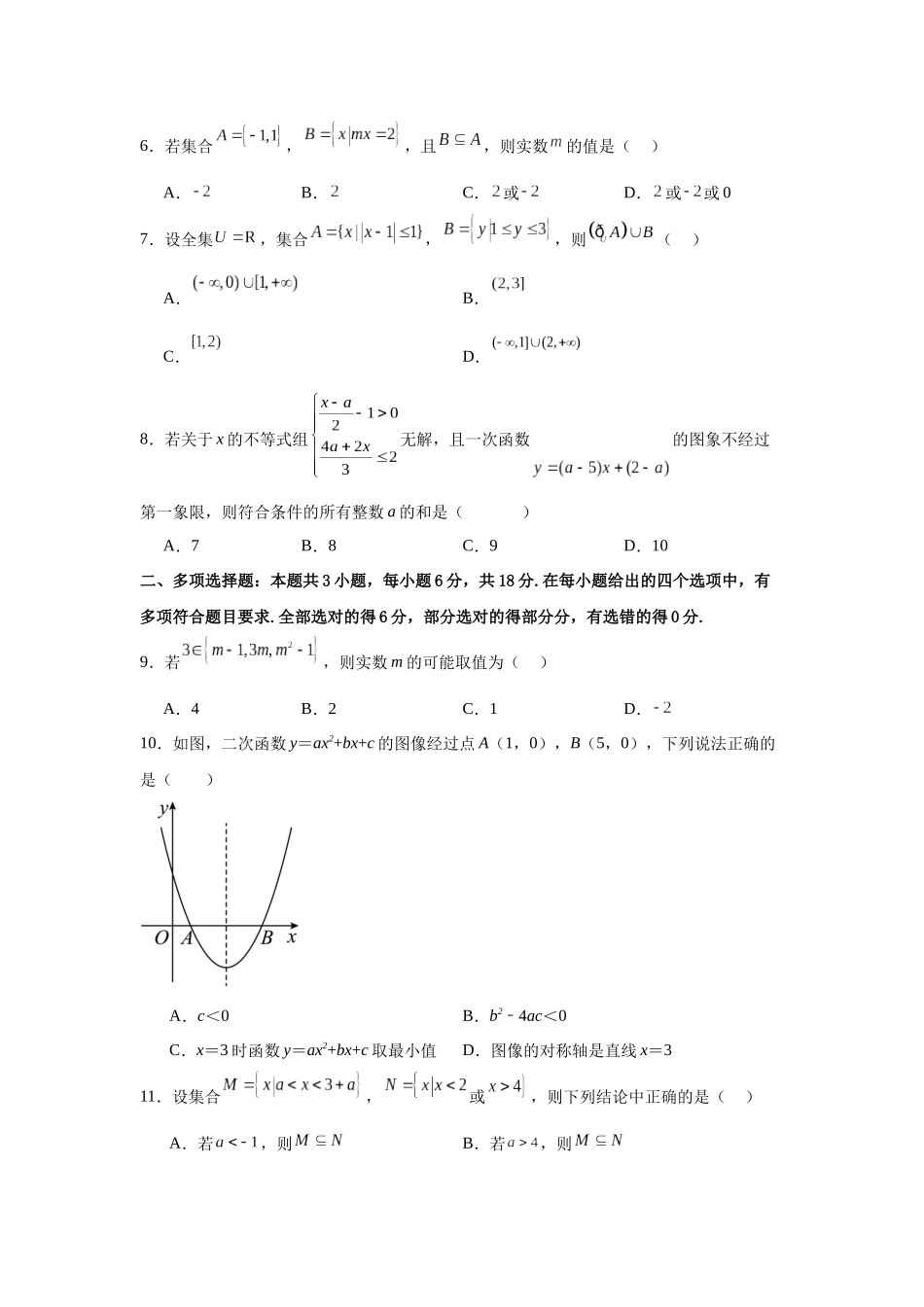 江苏省宿迁市泗阳县实验高级中学2024-2025学年高一上学期开学考试数学试题.docx_第2页