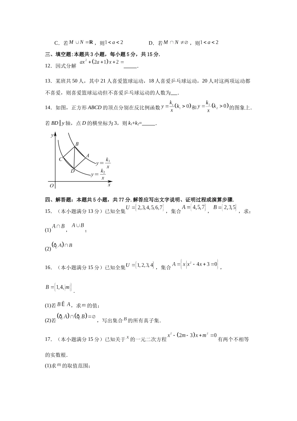 江苏省宿迁市泗阳县实验高级中学2024-2025学年高一上学期开学考试数学试题.docx_第3页