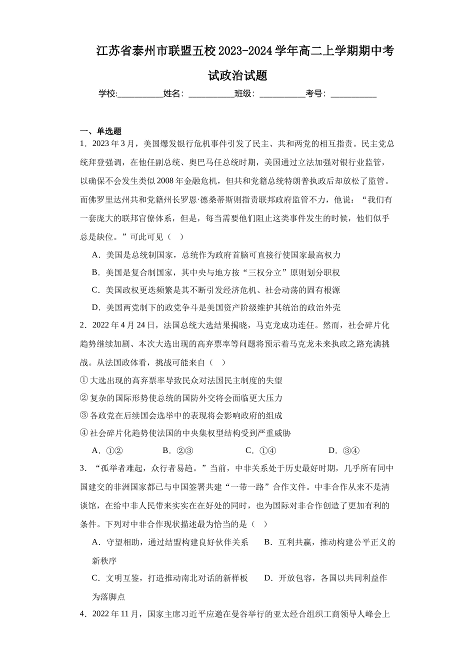 江苏省泰州市联盟五校2023-2024学年高二上学期期中高中政治试题.docx_第1页
