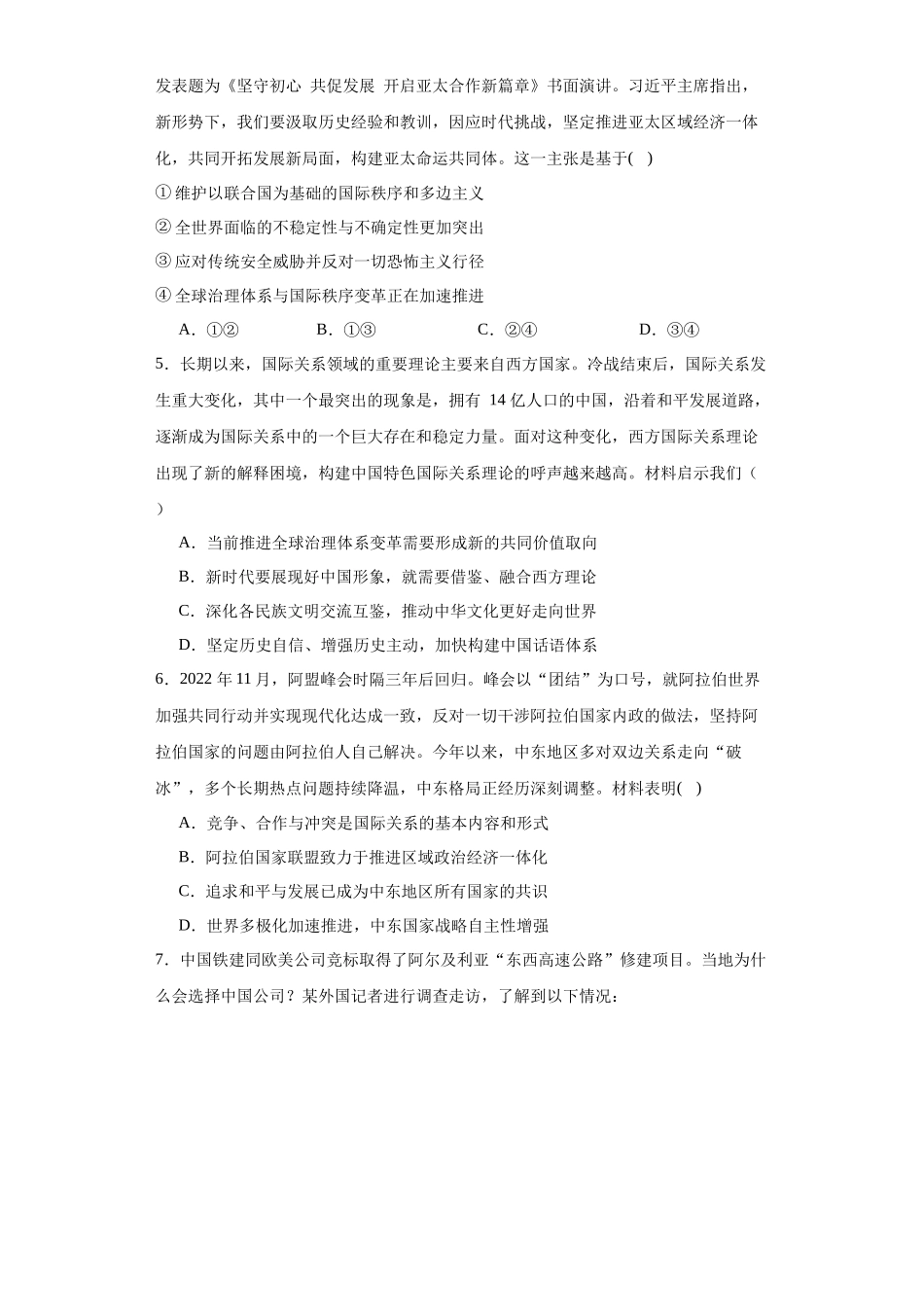 江苏省泰州市联盟五校2023-2024学年高二上学期期中高中政治试题.docx_第2页