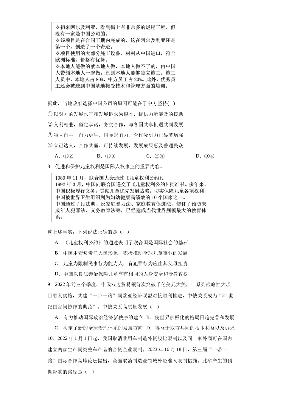 江苏省泰州市联盟五校2023-2024学年高二上学期期中高中政治试题.docx_第3页