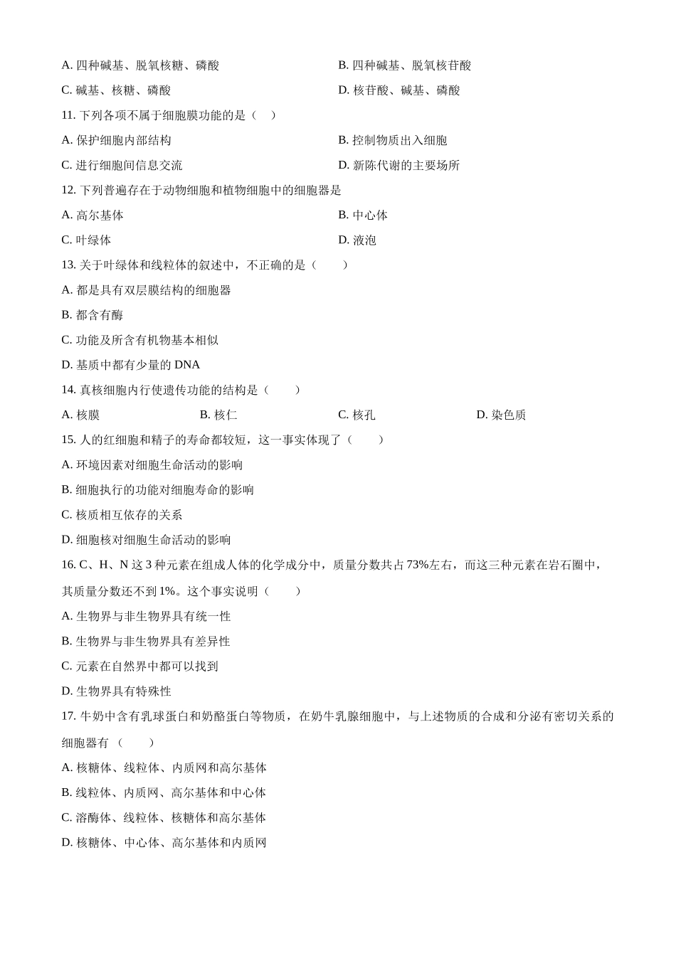 江苏省天一中学2023-2024学年高一上学期期中生物试题.docx_第2页