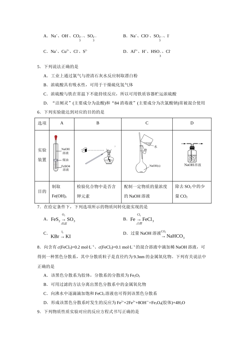 江苏省无锡市第一中学2023-2024学年高一上学期期末考试化学试题.docx_第2页