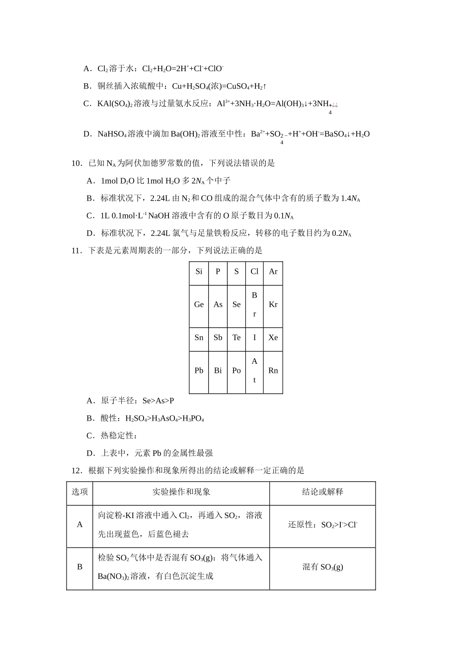 江苏省无锡市第一中学2023-2024学年高一上学期期末考试化学试题.docx_第3页