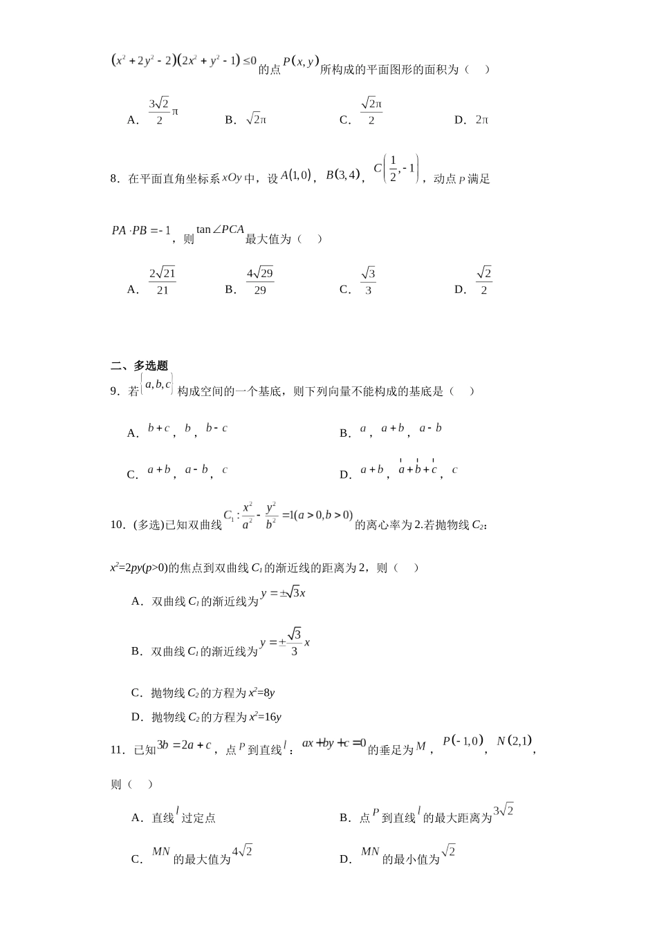 江苏省无锡市辅仁高级中学2023-2024学年高二上学期期中考试数学试卷.docx_第2页