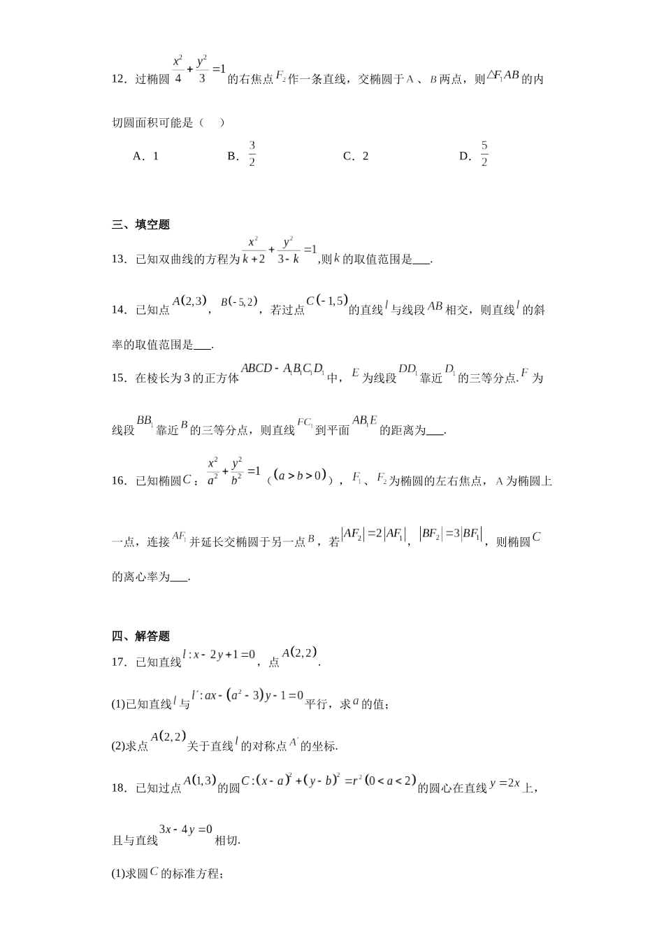 江苏省无锡市辅仁高级中学2023-2024学年高二上学期期中考试数学试卷.docx_第3页