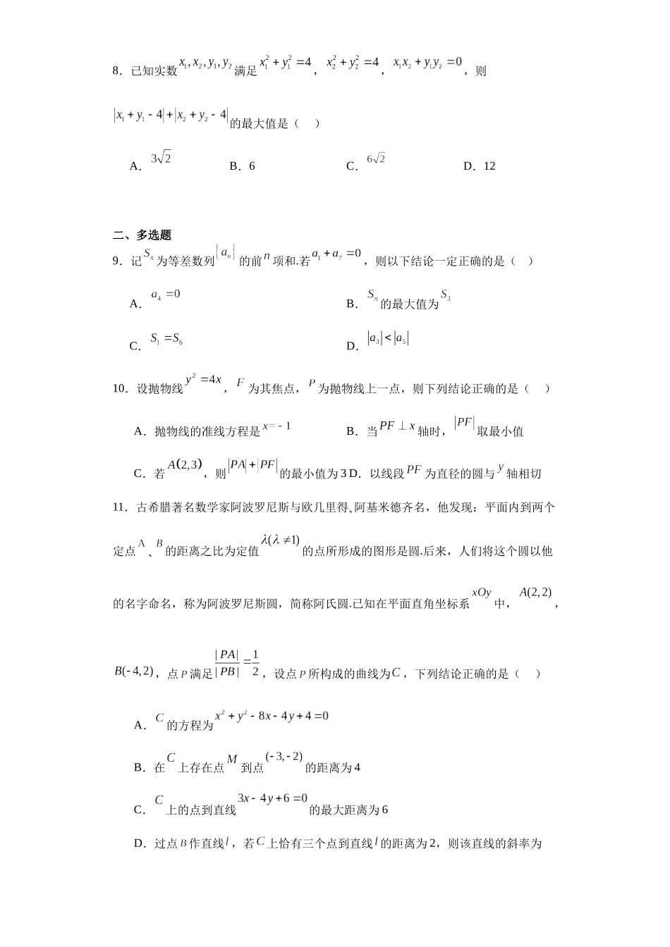 江苏省徐州高级中学2023-2024学年高二上学期期中考试数学试卷.docx_第2页