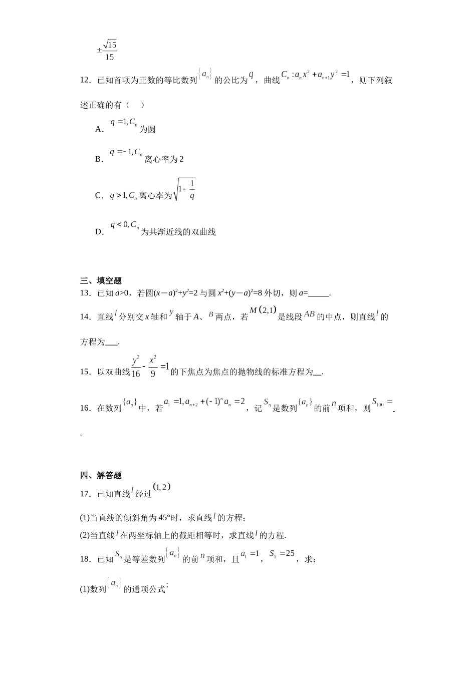 江苏省徐州高级中学2023-2024学年高二上学期期中考试数学试卷.docx_第3页