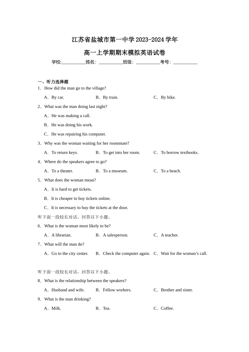 江苏省盐城市第一中学2023-2024学年高一上学期期末模拟英语试卷.docx_第1页